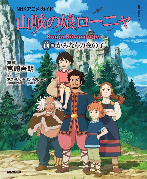 ronja the robber's daughter wiki